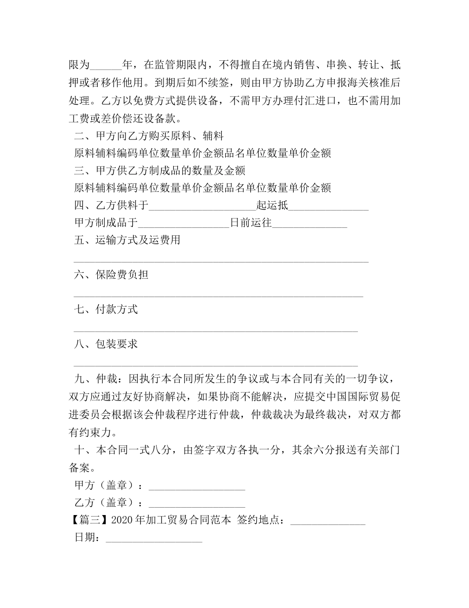 2024年加工贸易合同范本_第3页