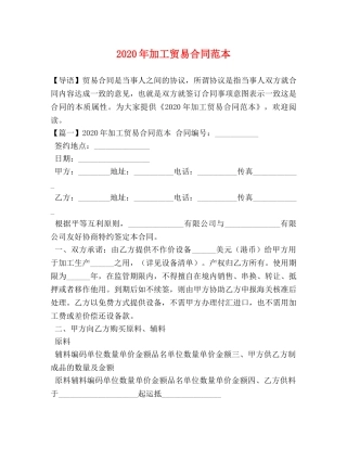 2024年加工贸易合同范本