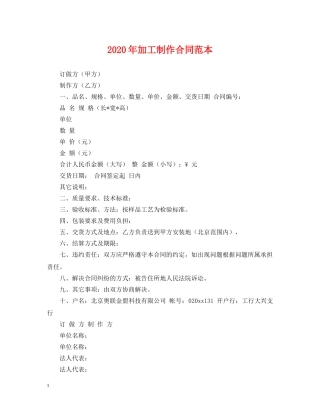 2024年加工制作合同范本