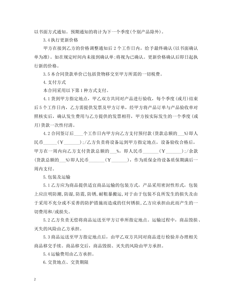 2024年办公用品采购合同书_第2页