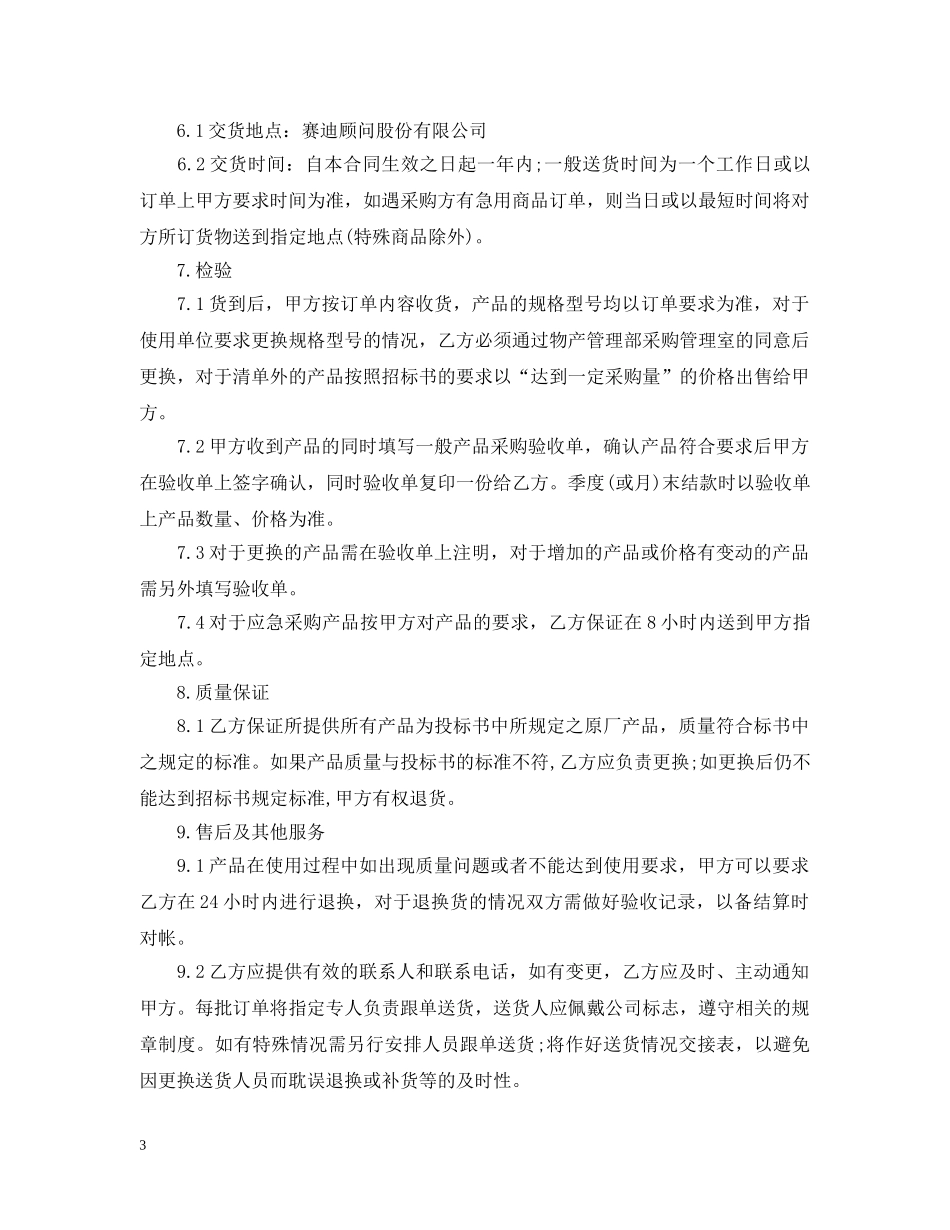 2024年办公用品采购合同书_第3页