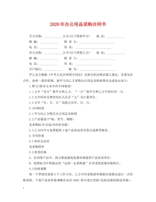 2024年办公用品采购合同书