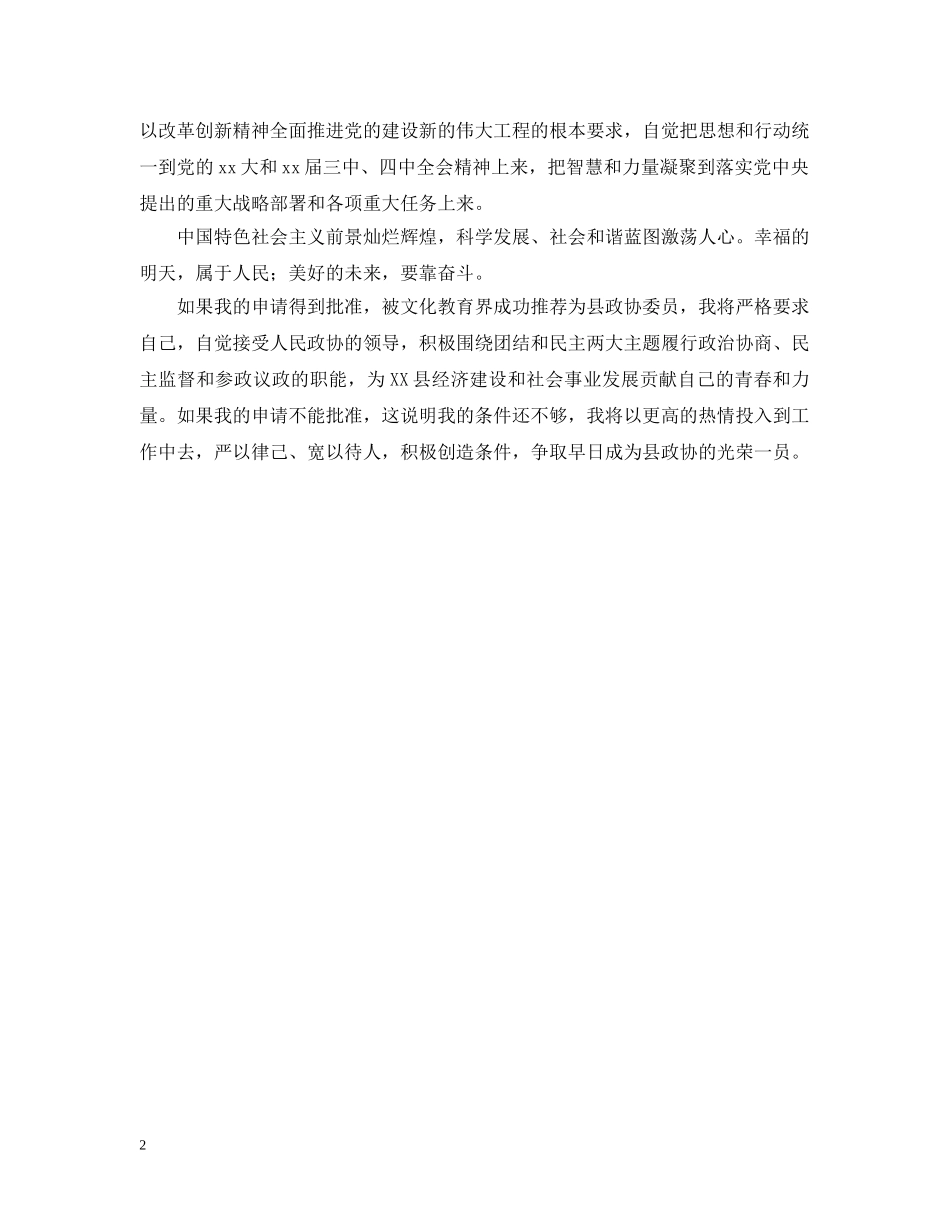 2024年加入县政协委员会申请报告_第2页