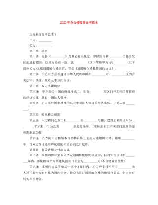 2024年办公楼租赁合同范本