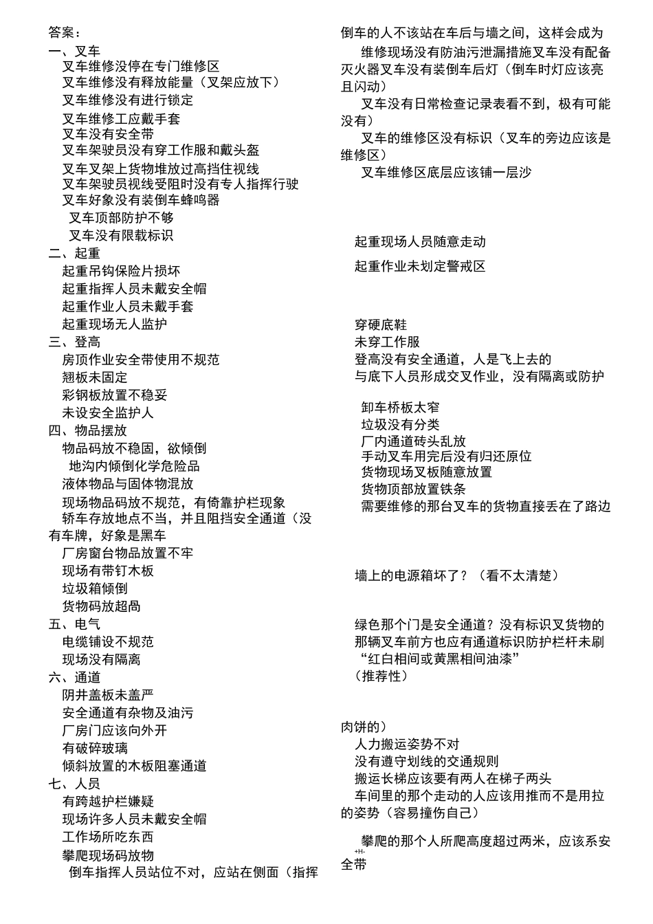 看图找安全隐患_第3页