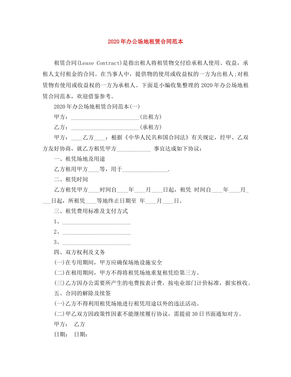 2024年办公场地租赁合同范本_第1页