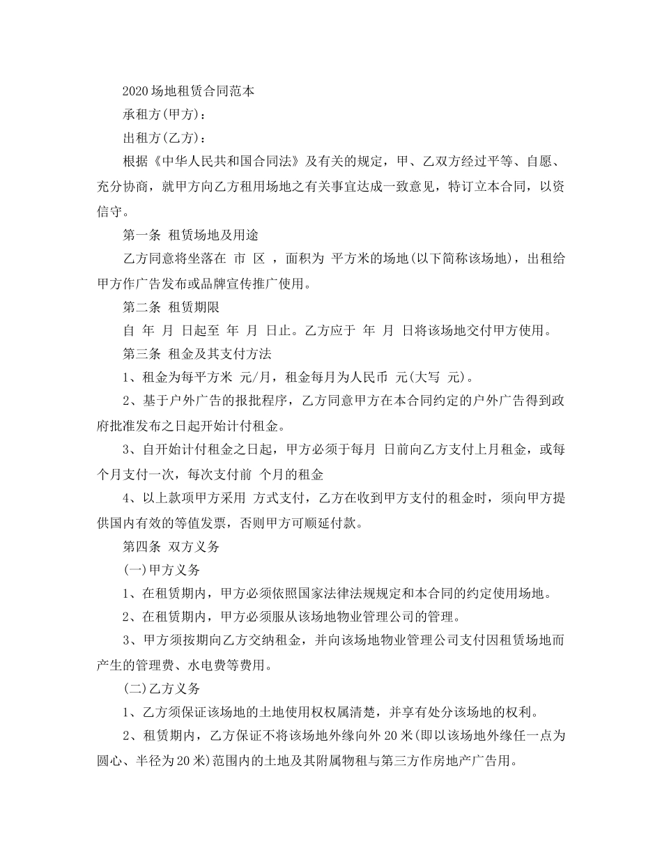 2024年办公场地租赁合同范本_第2页