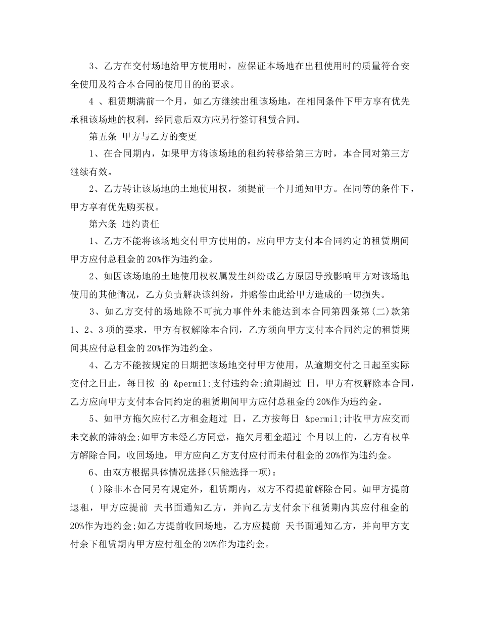 2024年办公场地租赁合同范本_第3页