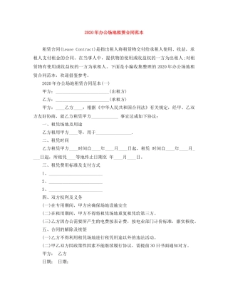 2024年办公场地租赁合同范本