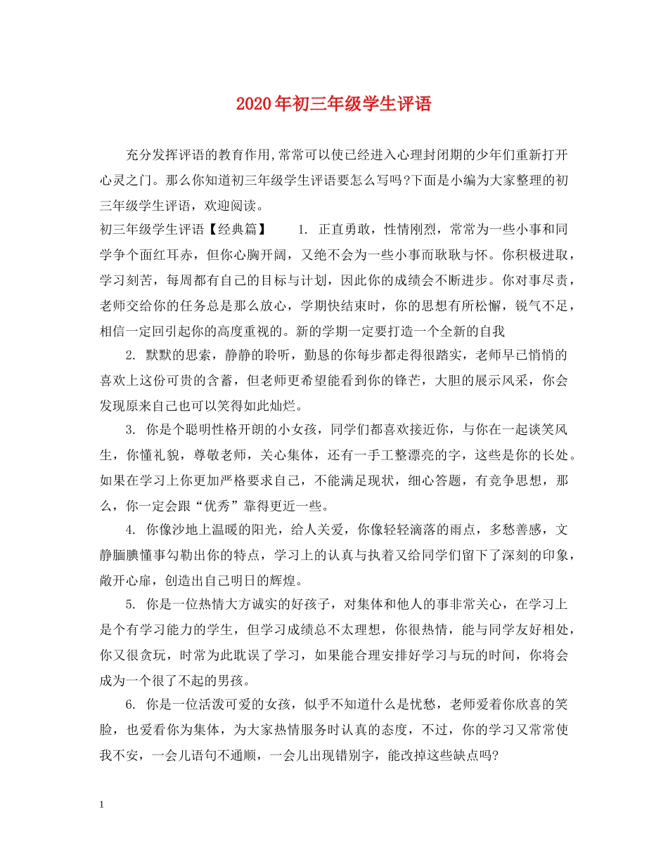 2024年初三年级学生评语_第1页