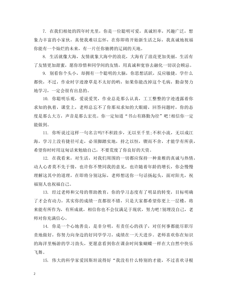 2024年初三年级学生评语_第2页