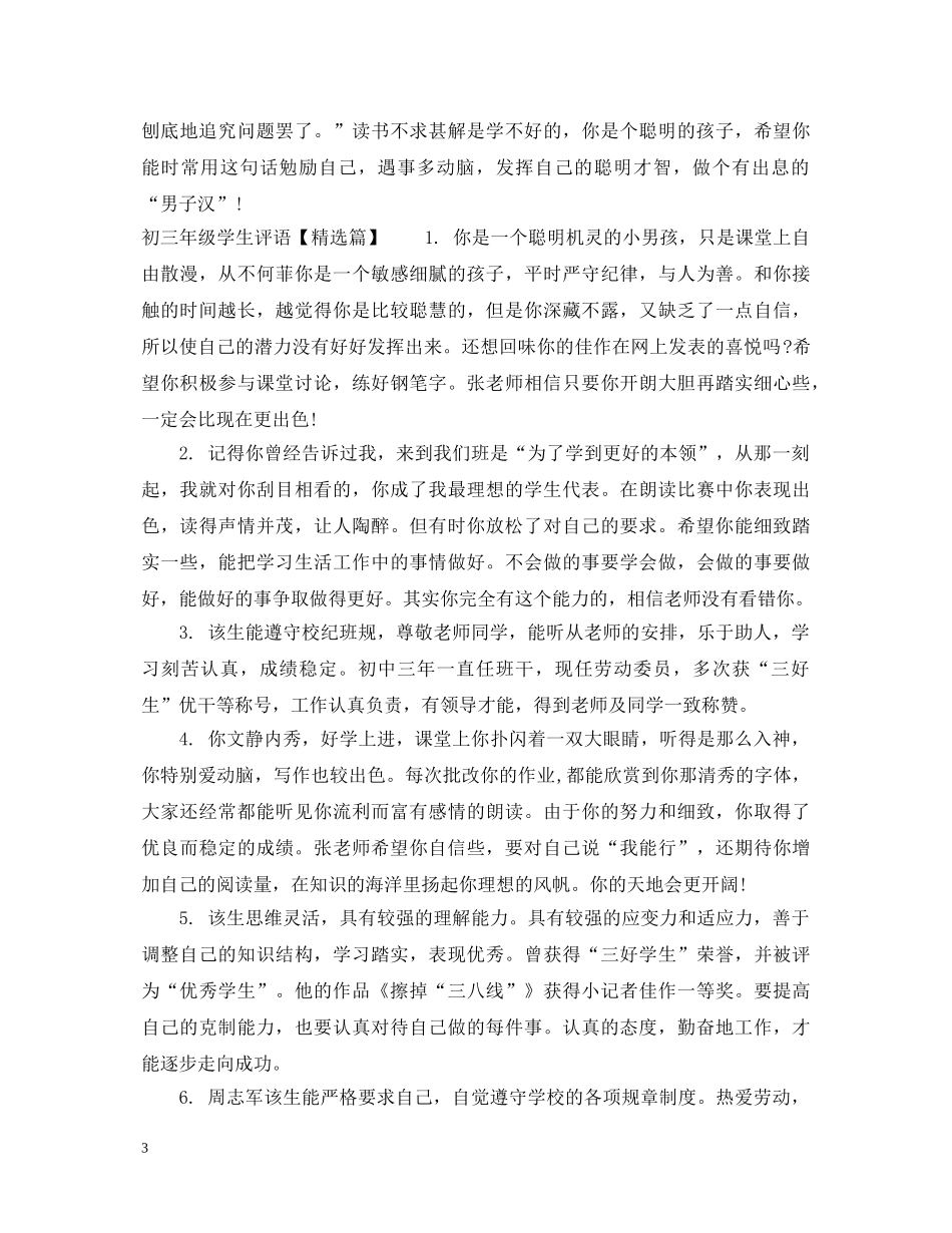 2024年初三年级学生评语_第3页