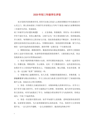 2024年初三年级学生评语