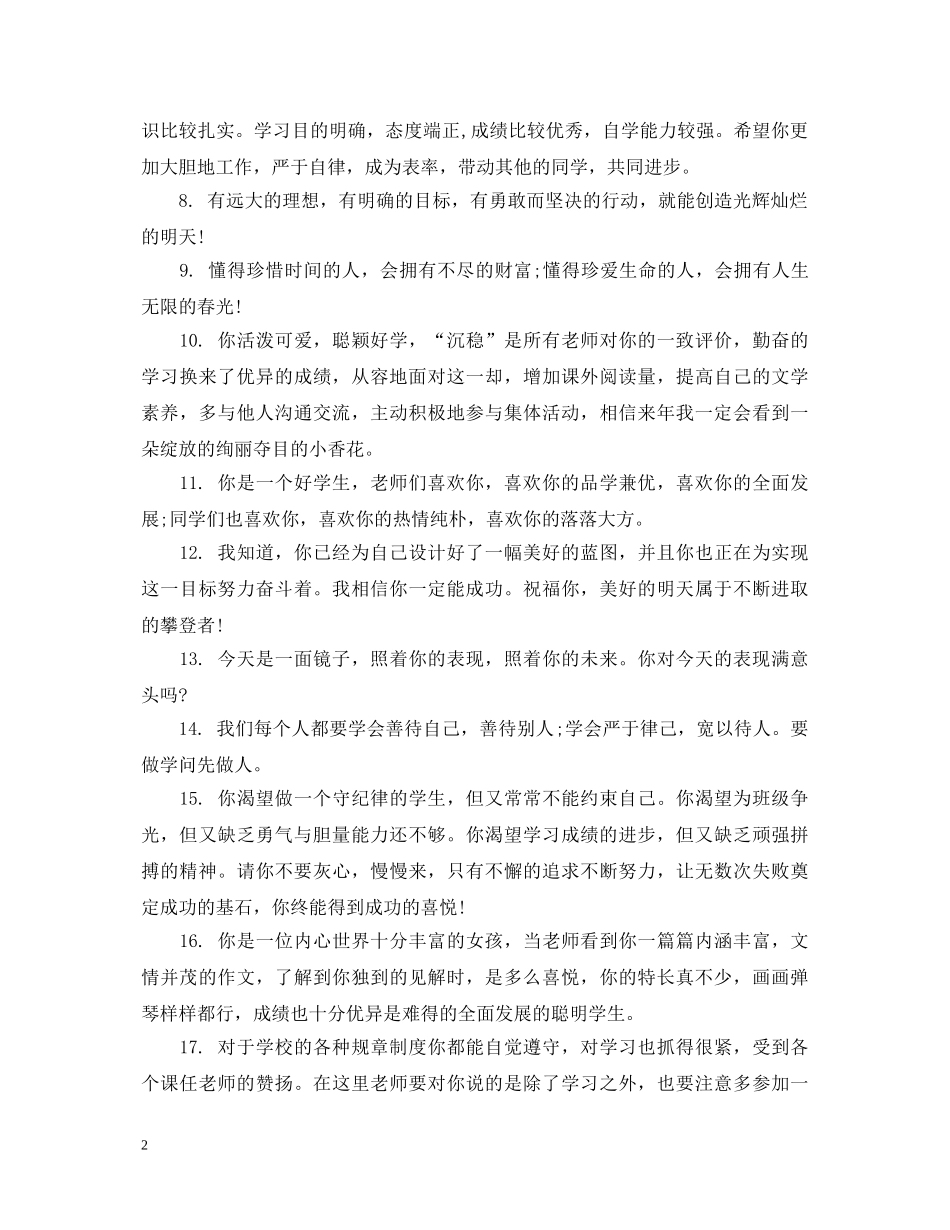 2024年初中成绩单评语_第2页