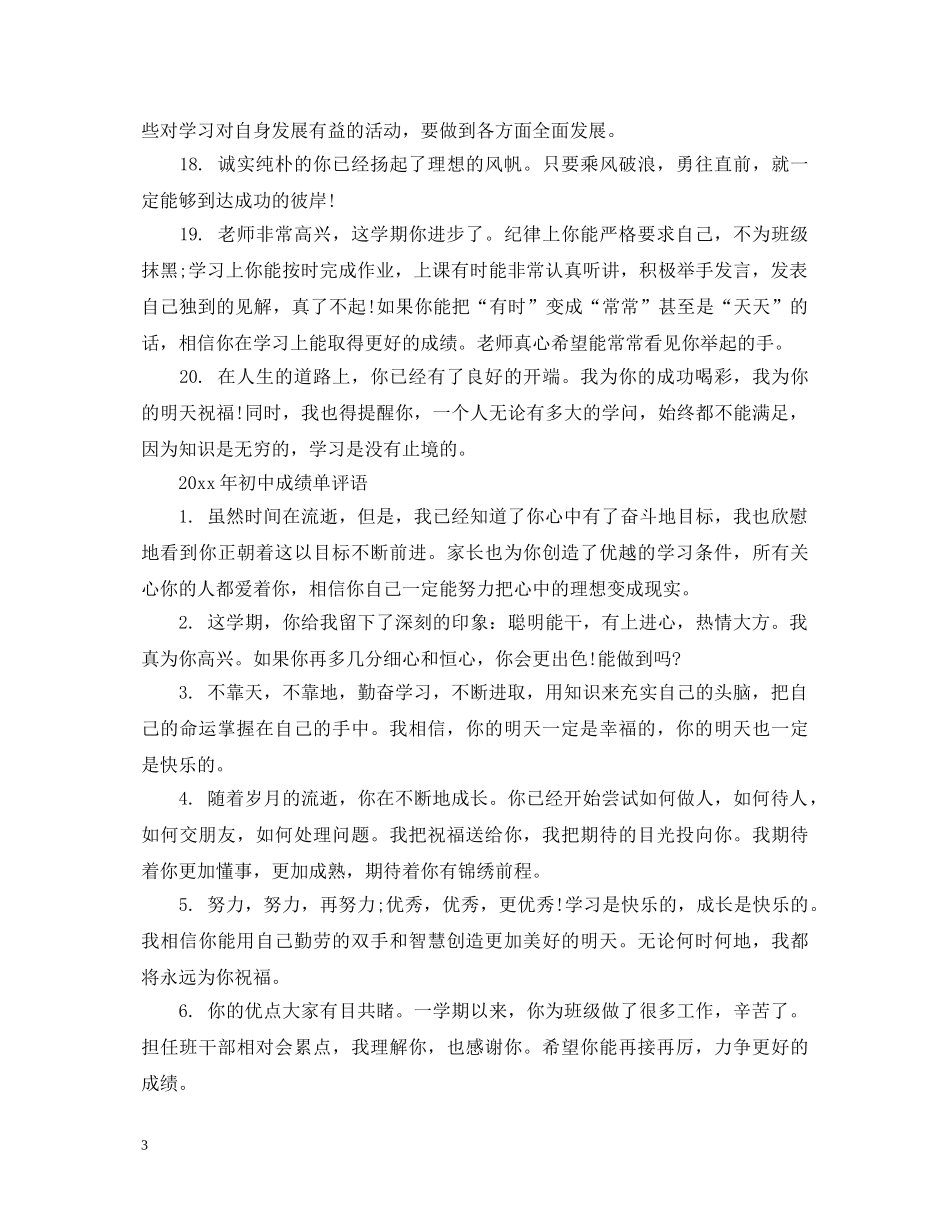 2024年初中成绩单评语_第3页