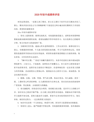 2024年初中成绩单评语