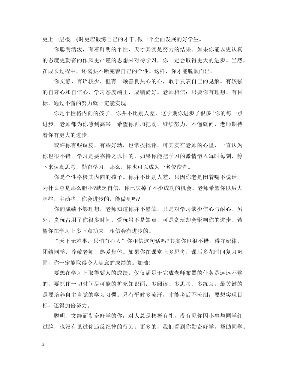 2024年初一下学期学生评语_第2页