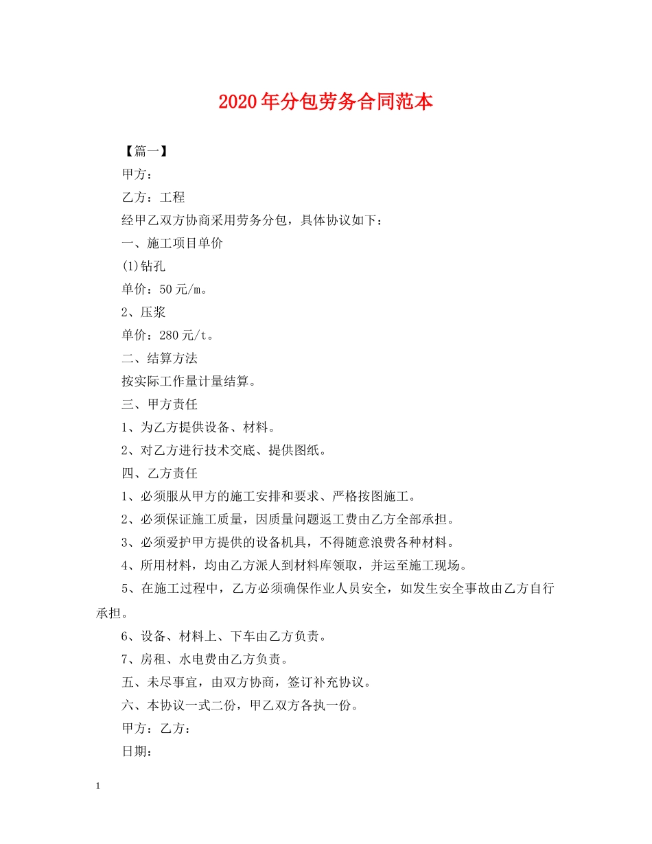 2024年分包劳务合同范本2_第1页