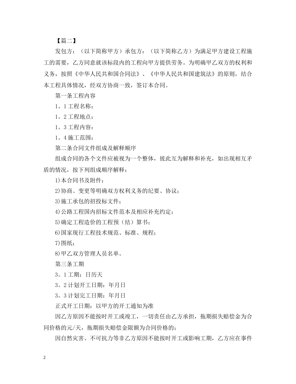 2024年分包劳务合同范本2_第2页