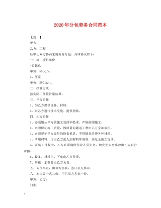 2024年分包劳务合同范本2