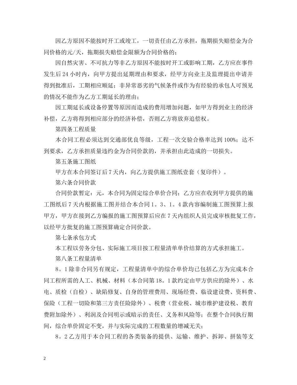 2024年分包劳务合同范本_第2页