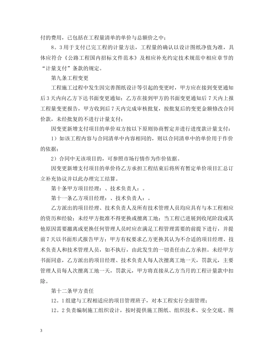 2024年分包劳务合同范本_第3页