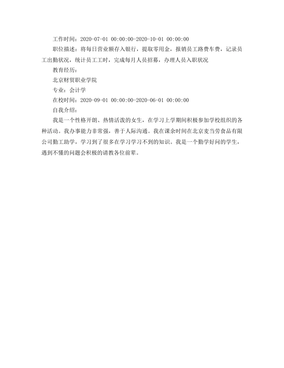 2024年出纳员的简历范文_第2页