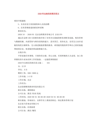 2024年出纳员的简历范文