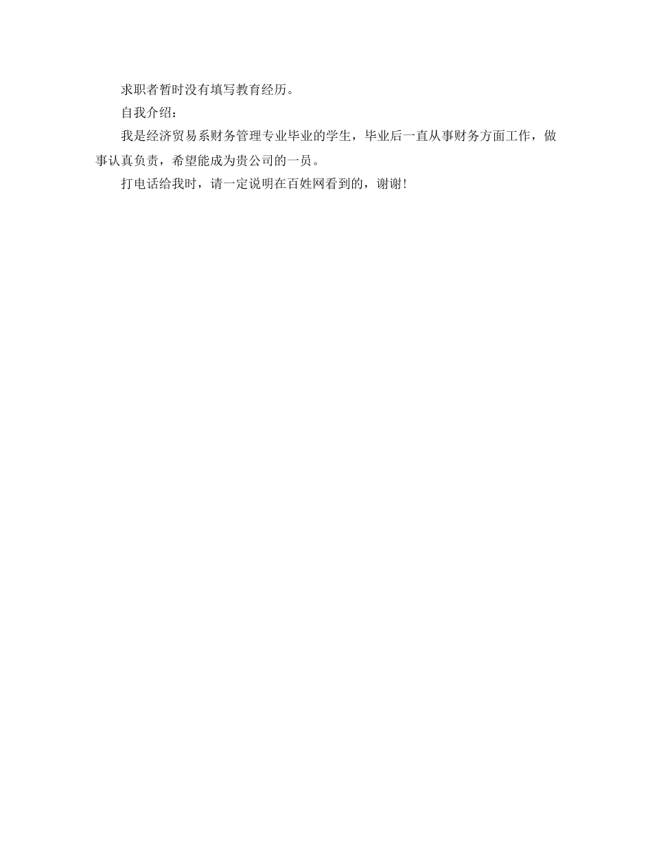 2024年出纳简历范文_第2页