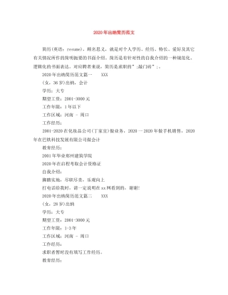 2024年出纳简历范文