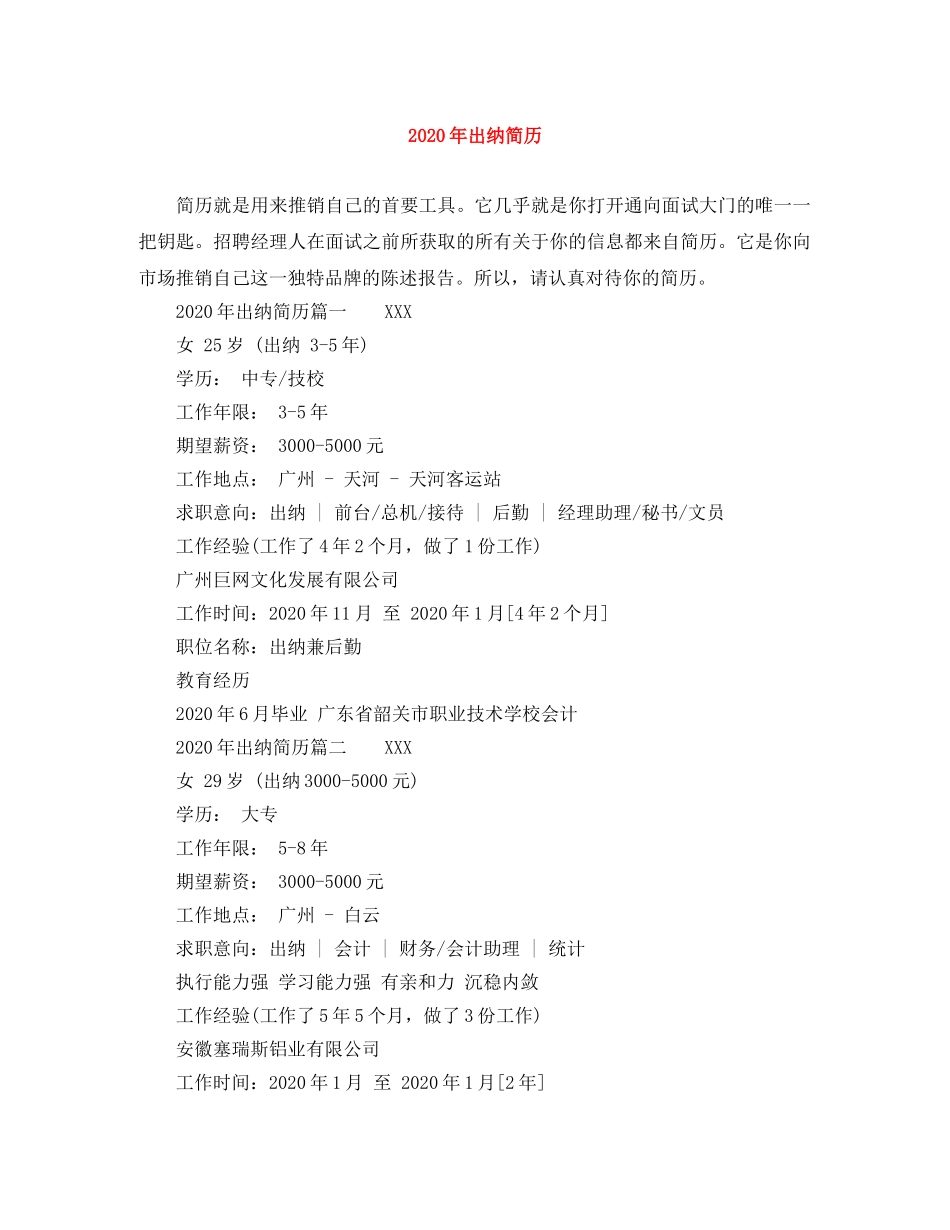 2024年出纳简历_第1页