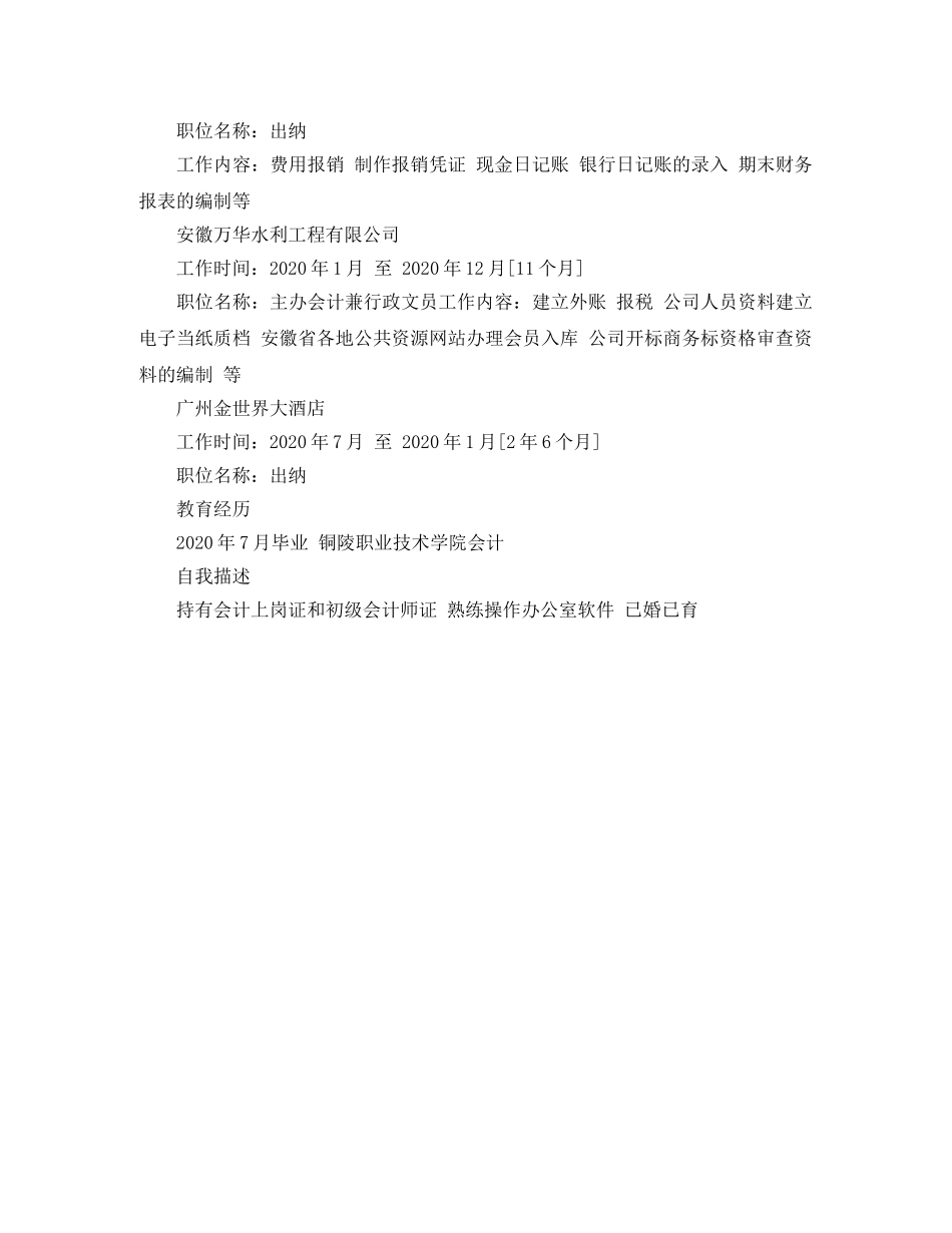 2024年出纳简历_第2页