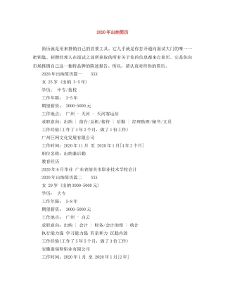 2024年出纳简历