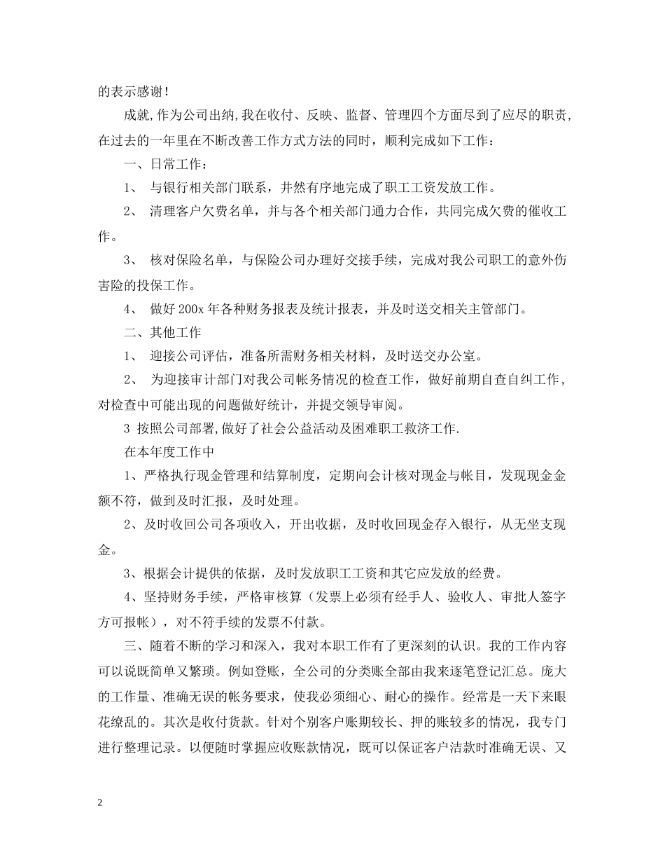 2024年出纳工作小结_第2页