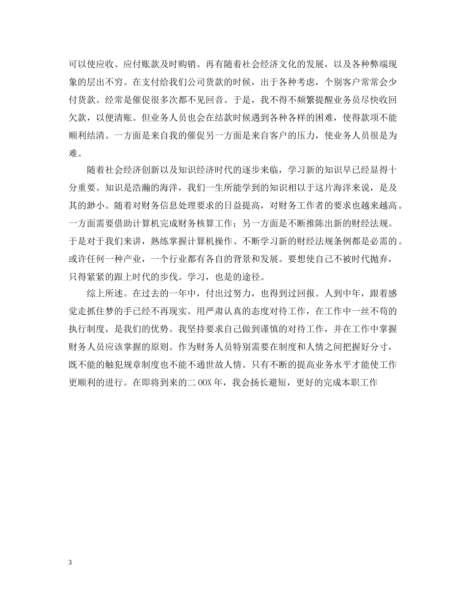 2024年出纳工作小结_第3页
