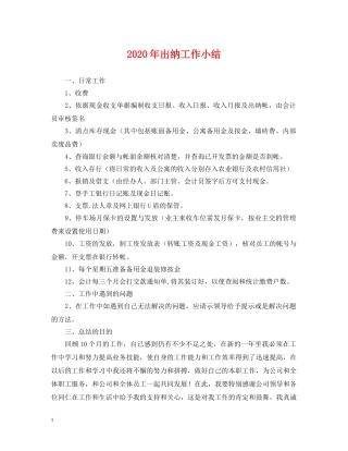 2024年出纳工作小结