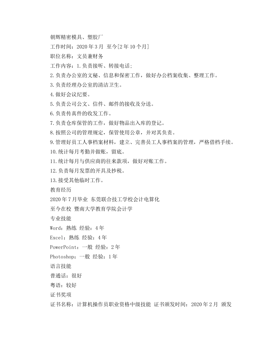 2024年出纳人员简历范文_第2页