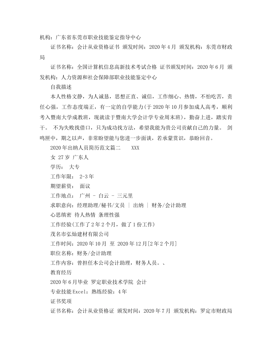 2024年出纳人员简历范文_第3页