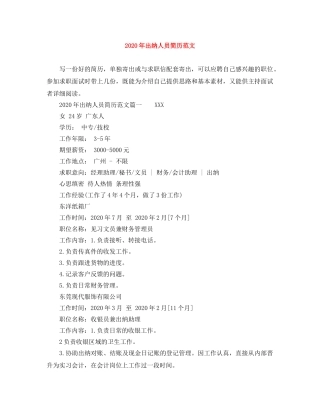 2024年出纳人员简历范文