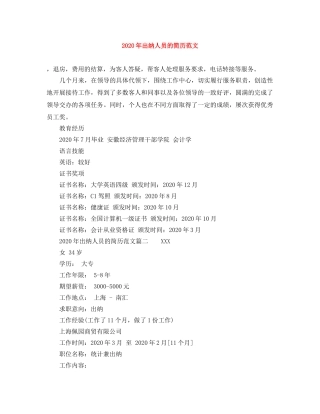 2024年出纳人员的简历范文
