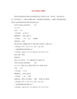 2024年出纳人员简历