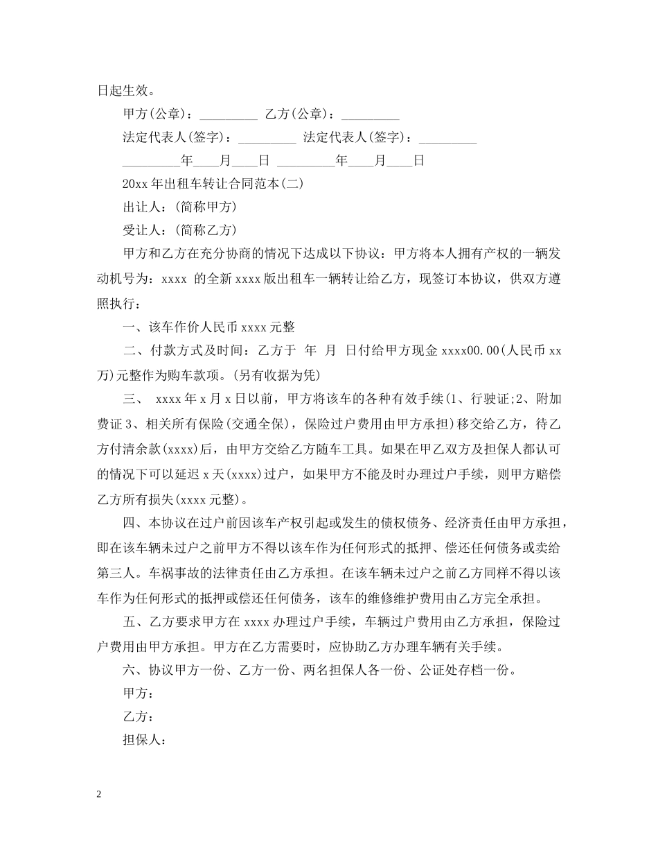 2024年出租车转让合同范本_第2页