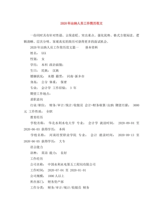 2024年出纳人员工作简历范文