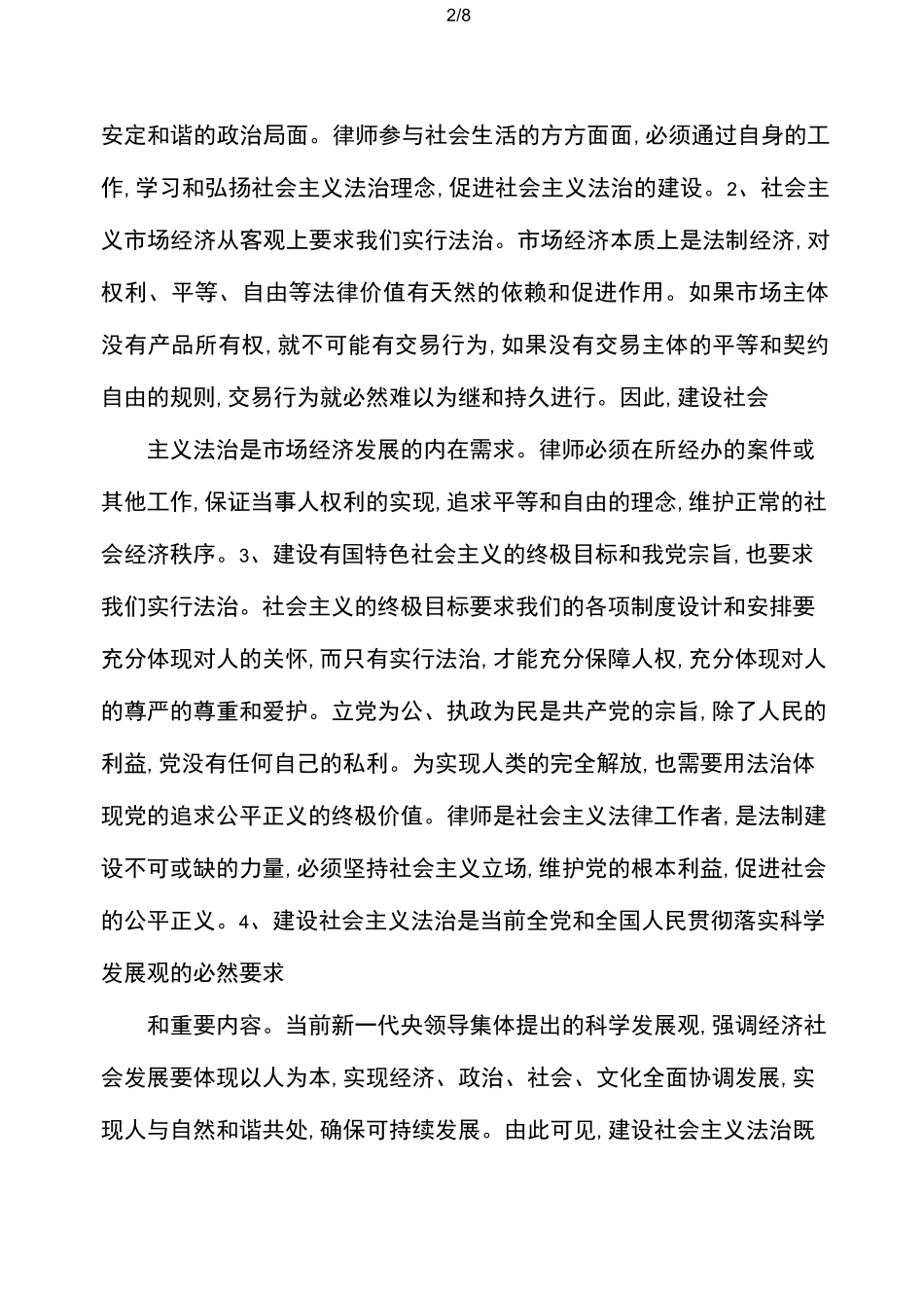 律师学习依法治国的心得体会(2篇)_第2页