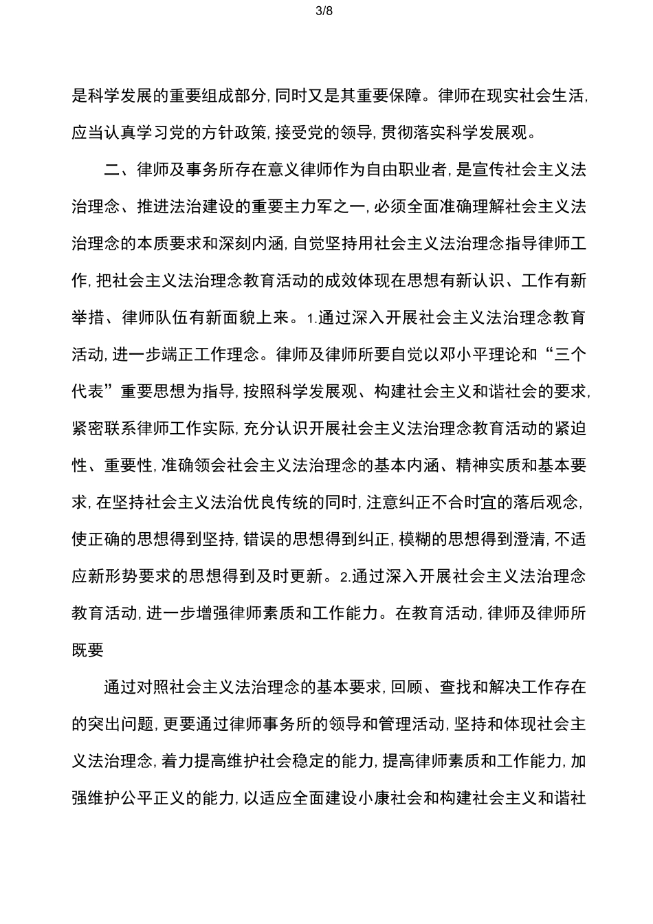 律师学习依法治国的心得体会(2篇)_第3页