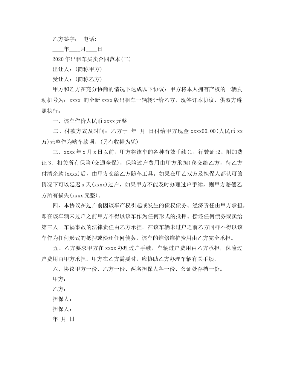 2024年出租车买卖合同范本_第2页