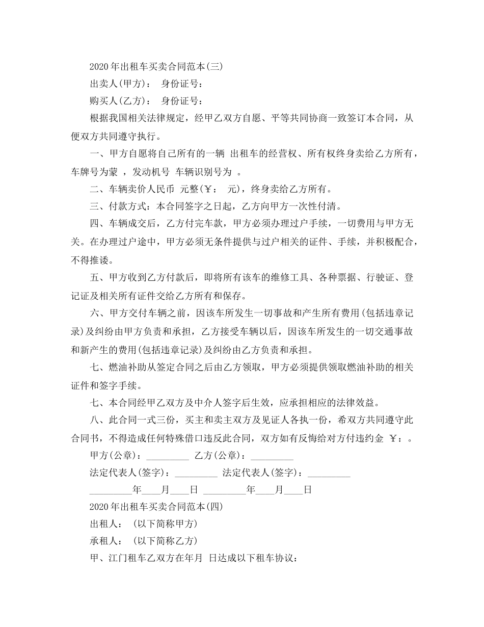 2024年出租车买卖合同范本_第3页