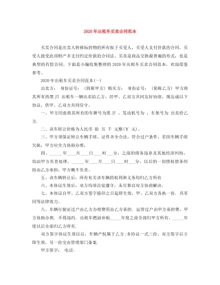2024年出租车买卖合同范本