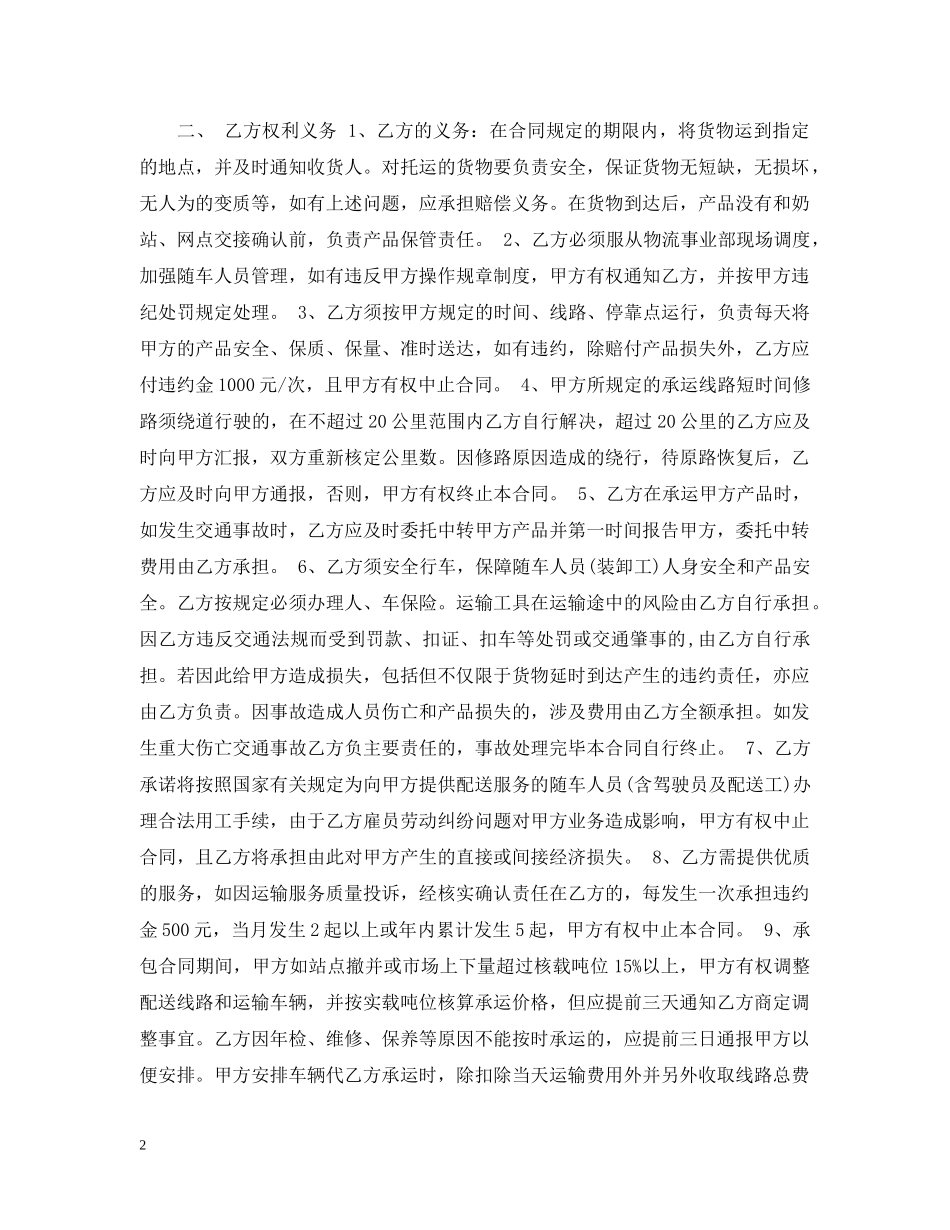 2024年冷链运输合同范本_第2页