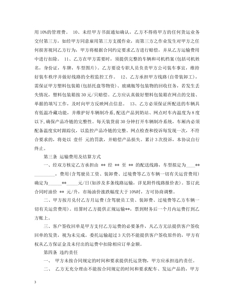 2024年冷链运输合同范本_第3页